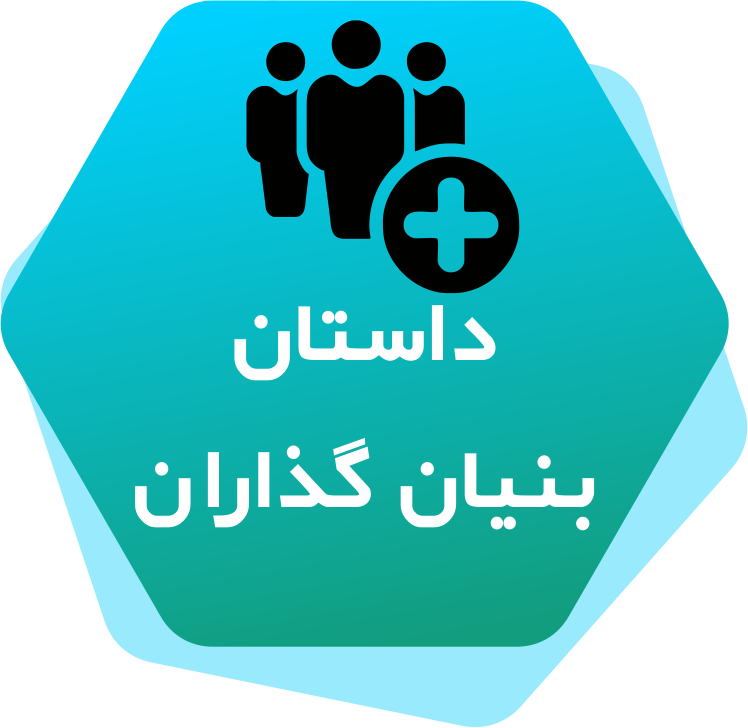 داستان های شخصی بنیان گذاران انجمن الکلی های گمنام