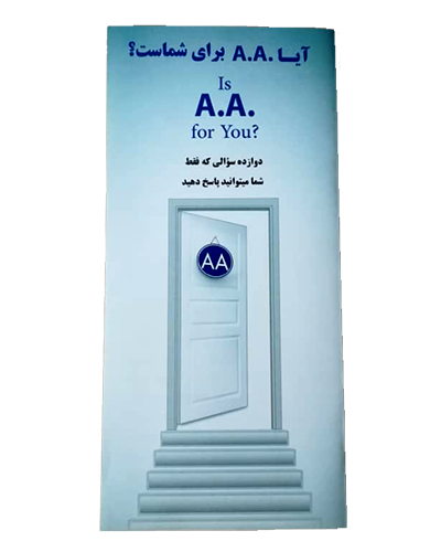 آیا AA برای شماست؟
