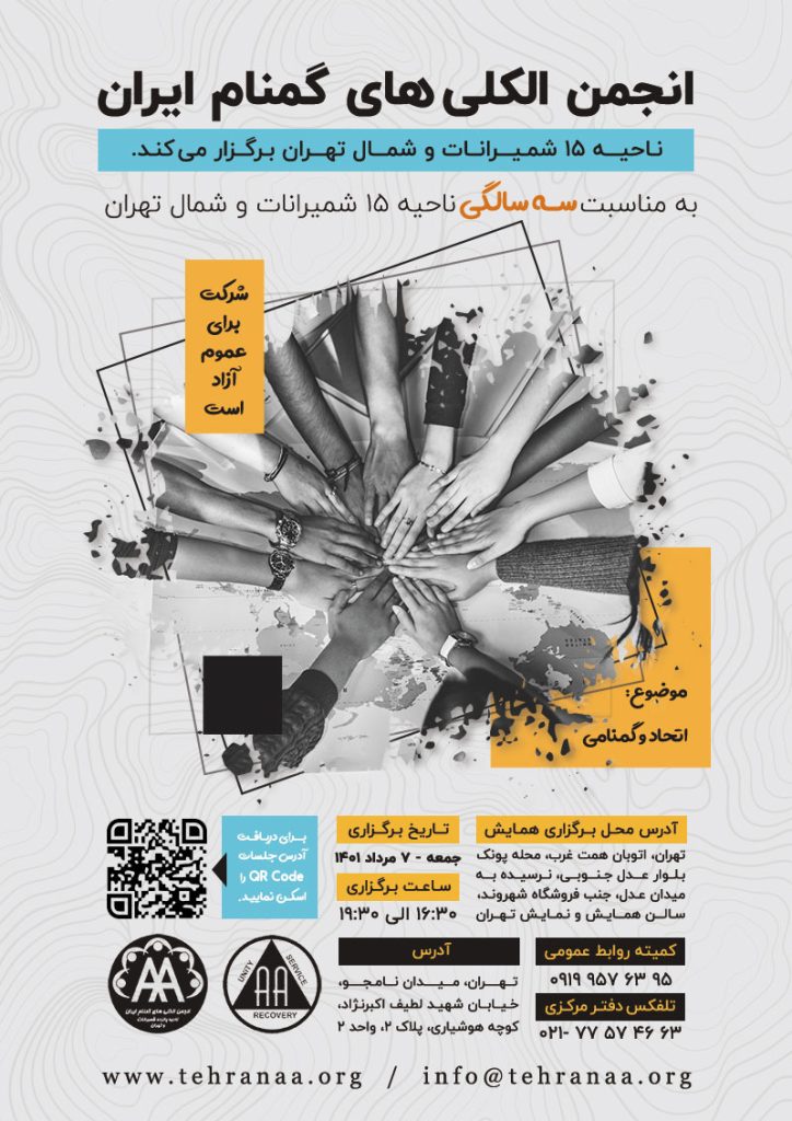 همایش سه سالگی ناحیه 15 شمیرانات و شمال تهران