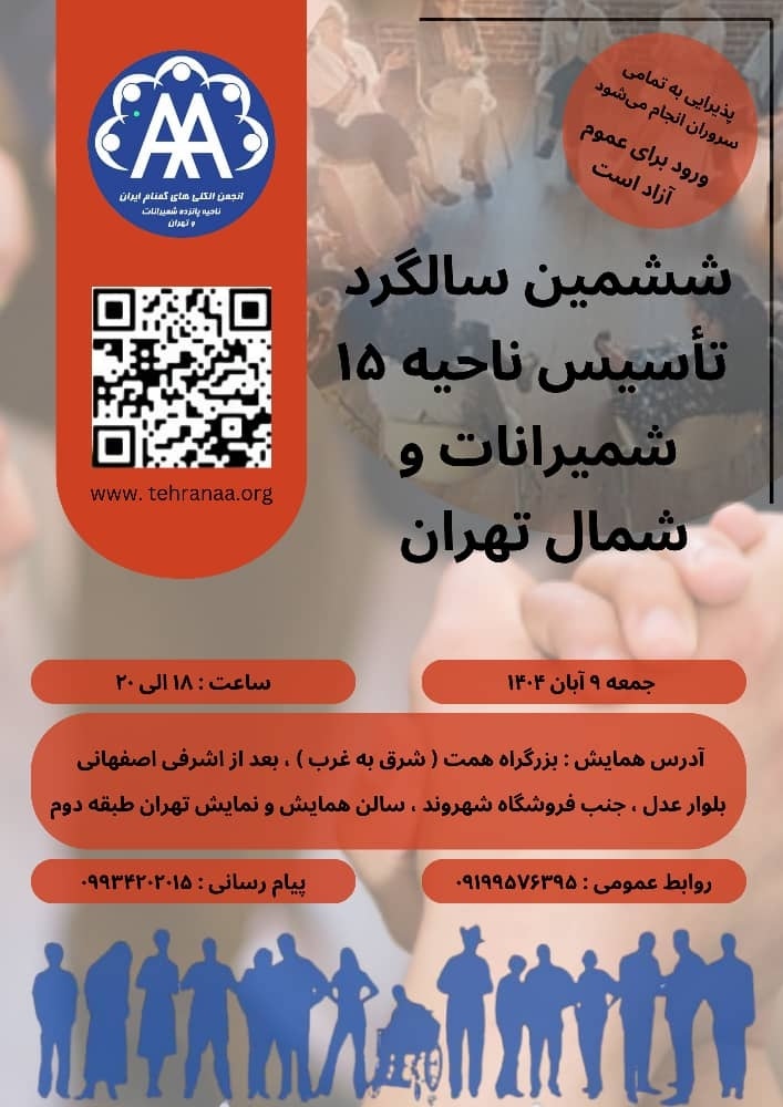 ششمین سالگرد تاسیس ناحیه 15 شمیرانات